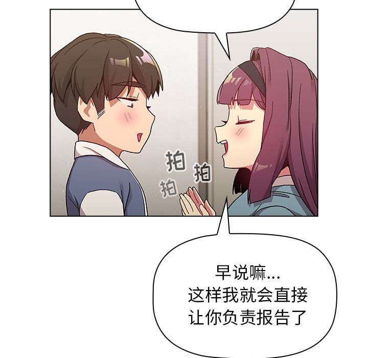 《分组换换爱》漫画 第22話