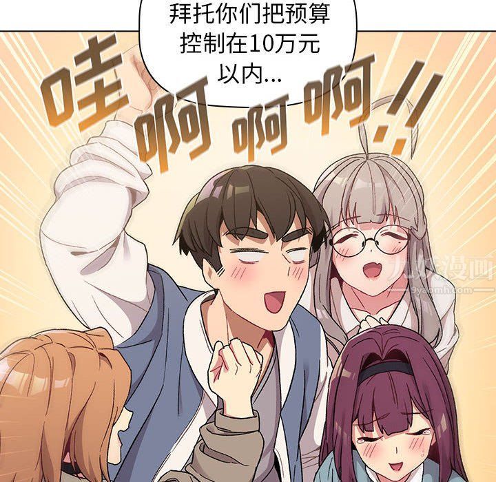 《分组换换爱》漫画 第22話