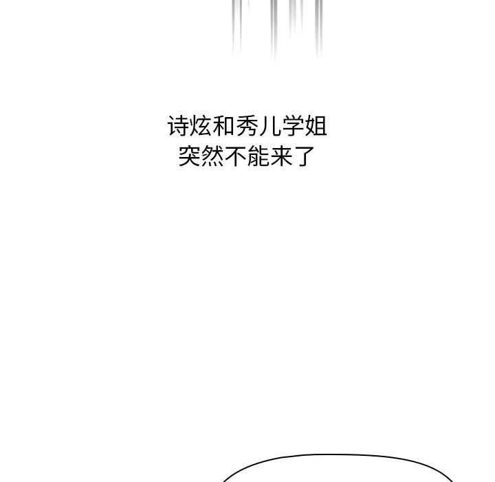 《分组换换爱》漫画 第22話