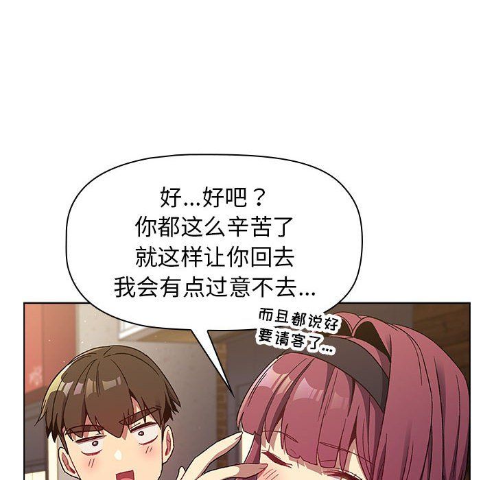 《分组换换爱》漫画 第22話
