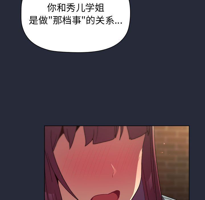 《分组换换爱》漫画 第22話