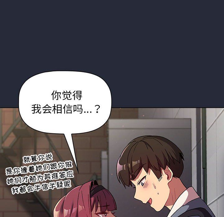 《分组换换爱》漫画 第22話