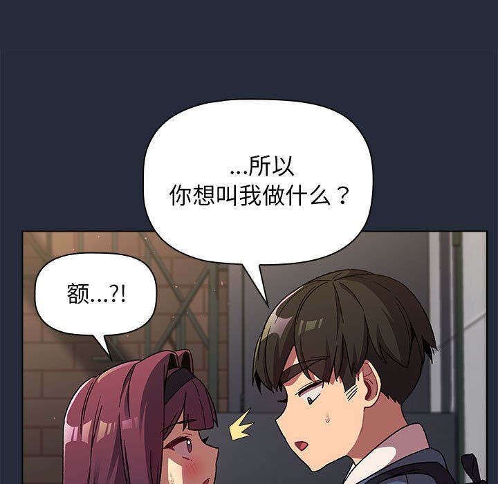 《分组换换爱》漫画 第22話