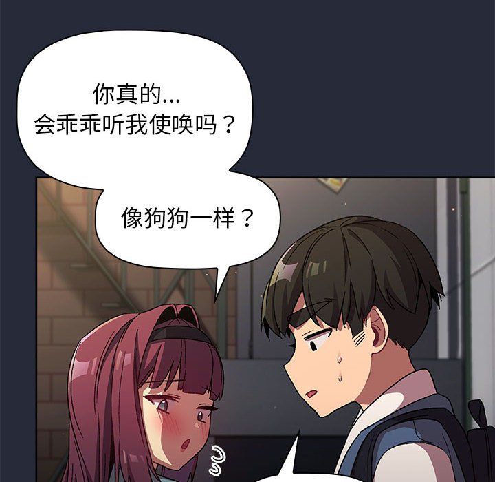 《分组换换爱》漫画 第22話