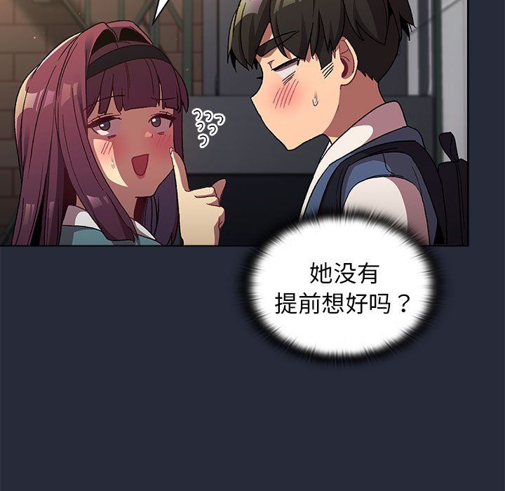 《分组换换爱》漫画 第22話