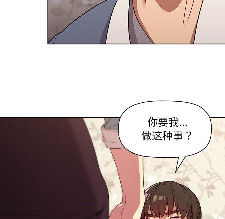 《分组换换爱》漫画 第22話