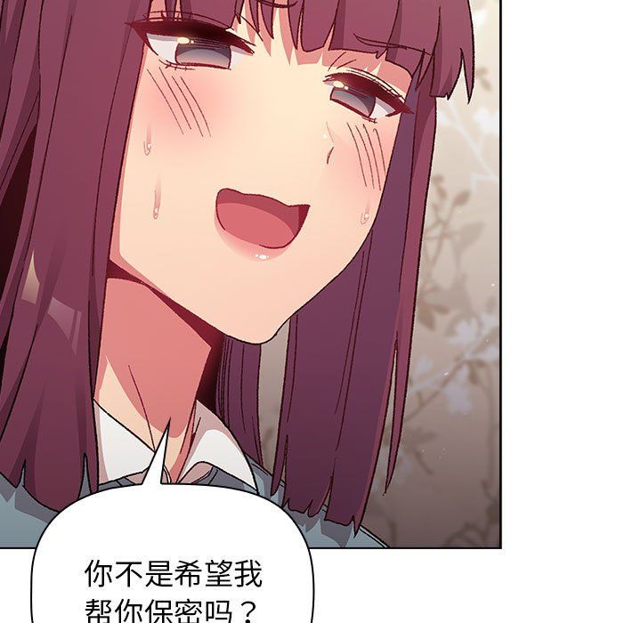《分组换换爱》漫画 第22話
