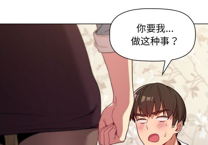 《分组换换爱》漫画 第23話