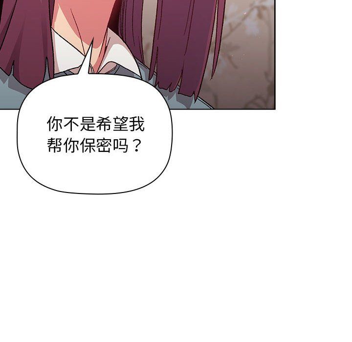 《分组换换爱》漫画 第23話