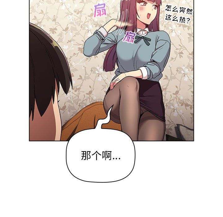 《分组换换爱》漫画 第23話