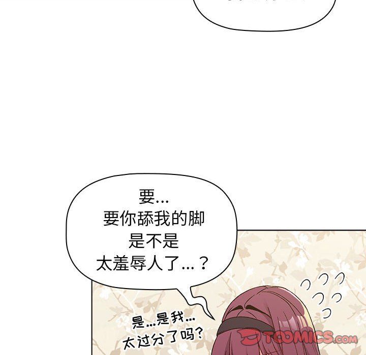 《分组换换爱》漫画 第23話