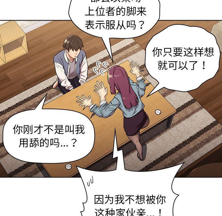 《分组换换爱》漫画 第23話