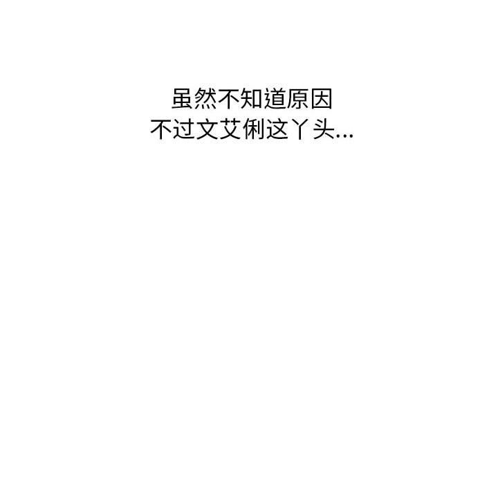 《分组换换爱》漫画 第23話