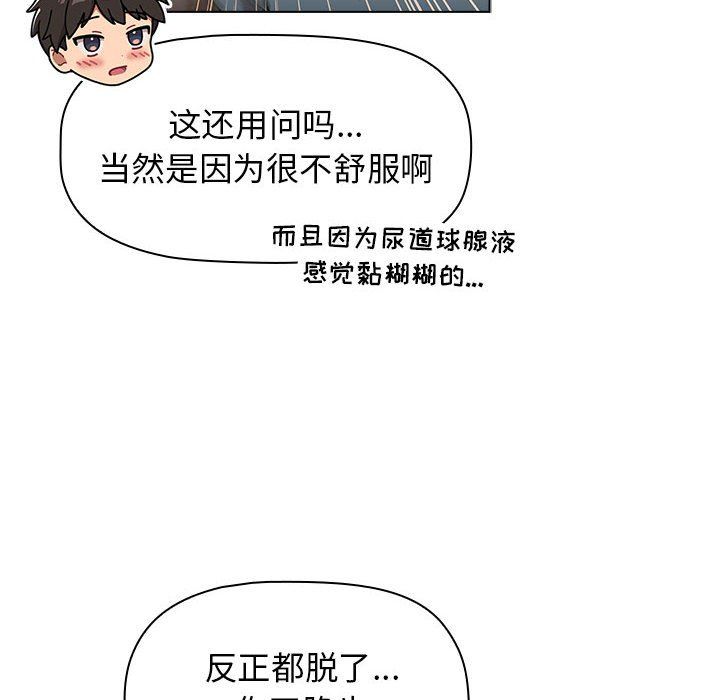 《分组换换爱》漫画 第23話