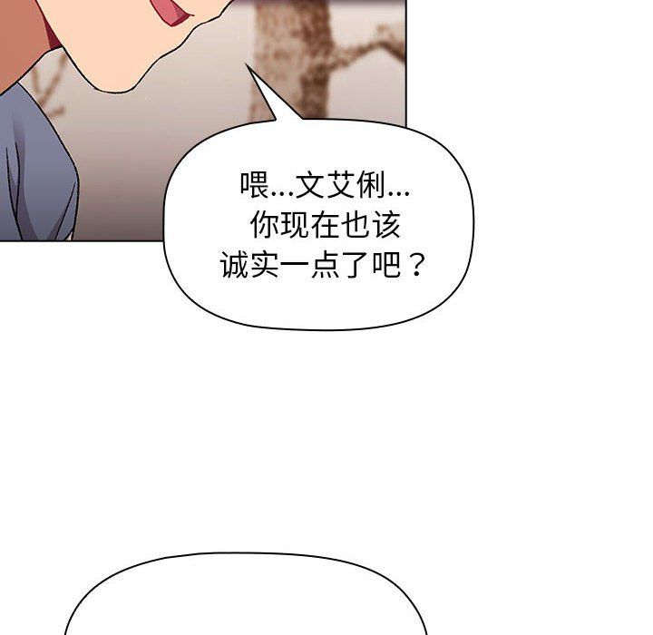 《分组换换爱》漫画 第23話