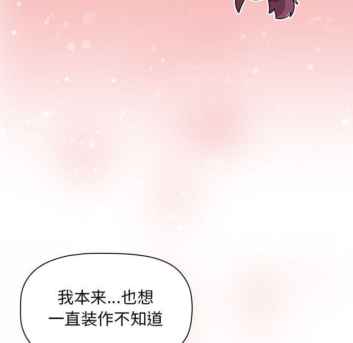 《分组换换爱》漫画 第23話