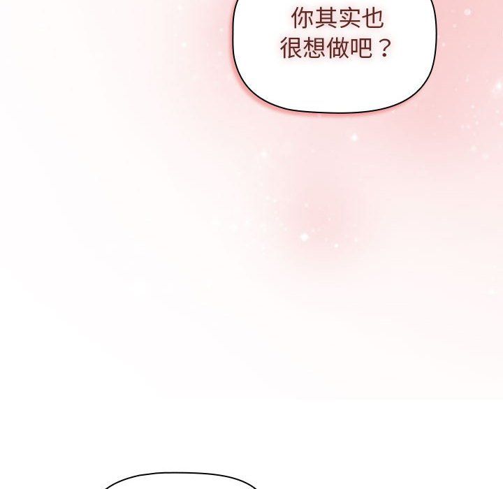 《分组换换爱》漫画 第23話