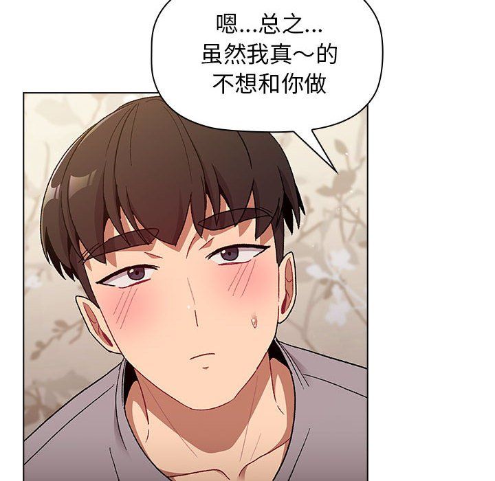 《分组换换爱》漫画 第23話