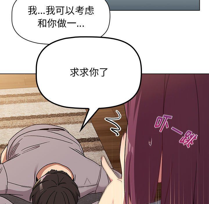 《分组换换爱》漫画 第23話