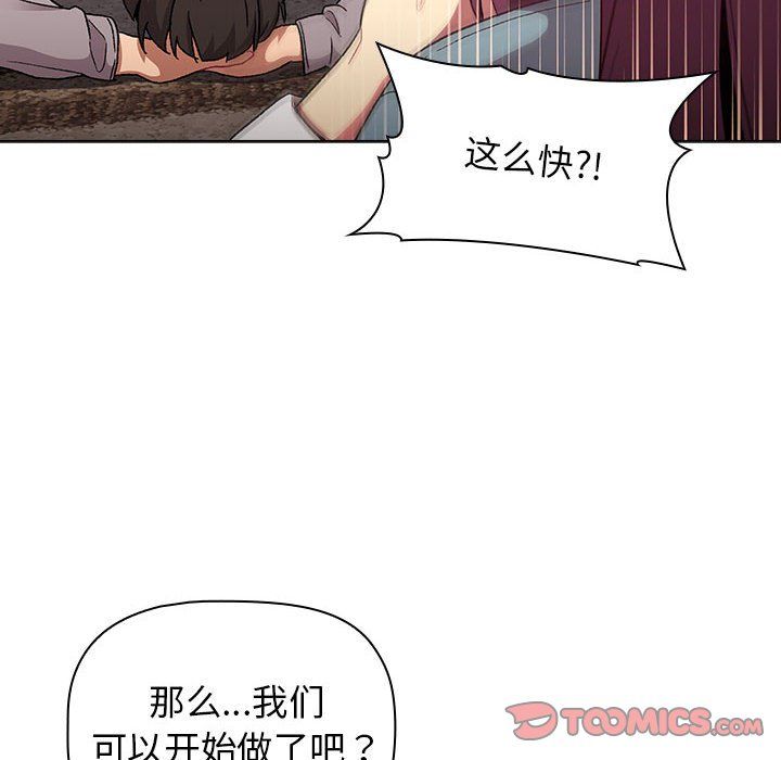 《分组换换爱》漫画 第23話