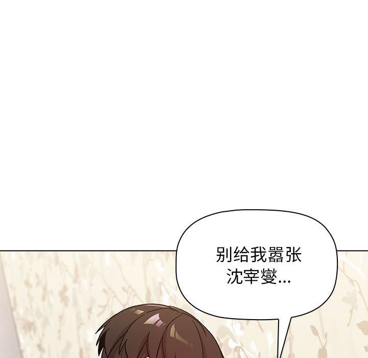 《分组换换爱》漫画 第23話