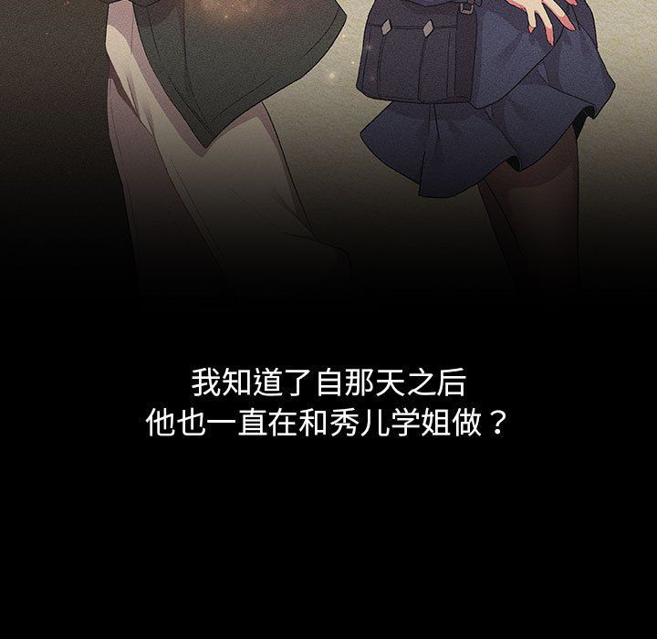 《分组换换爱》漫画 第24話