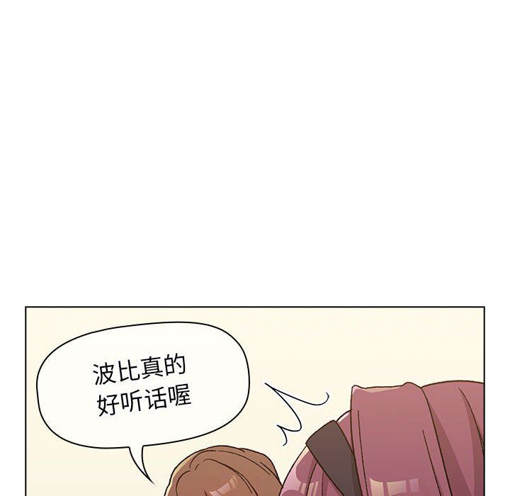 《分组换换爱》漫画 第24話