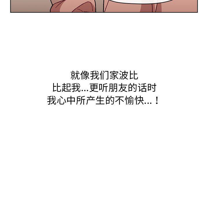 《分组换换爱》漫画 第24話