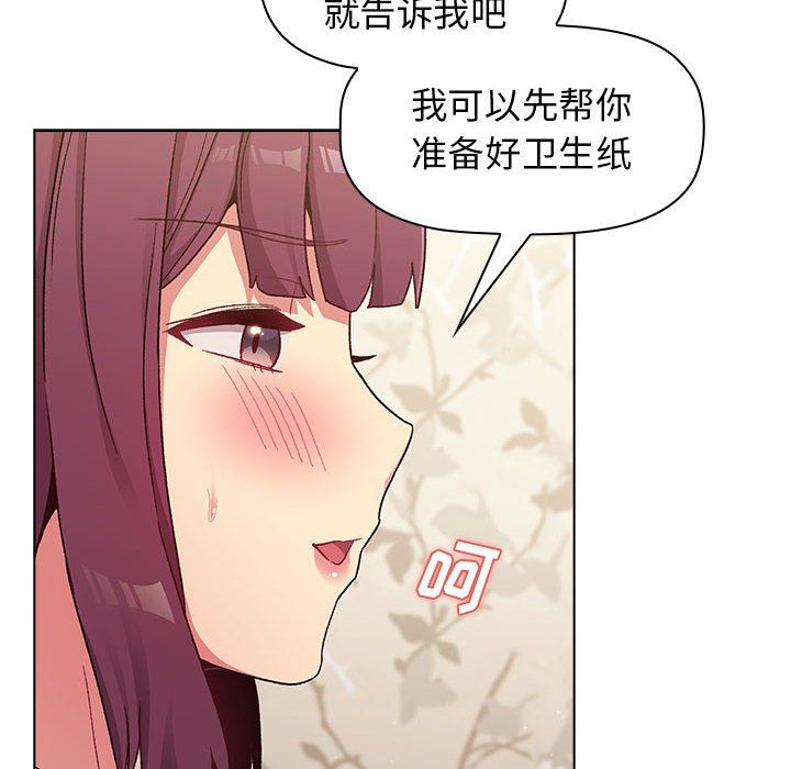 《分组换换爱》漫画 第24話