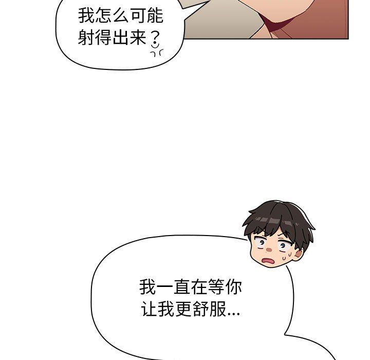 《分组换换爱》漫画 第24話