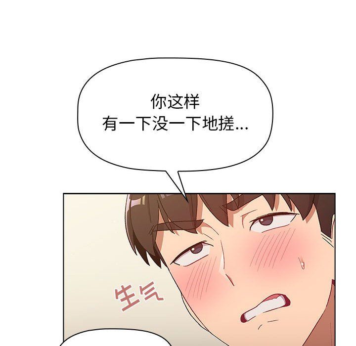 《分组换换爱》漫画 第24話