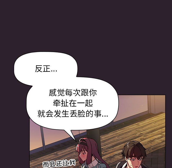 《分组换换爱》漫画 第25話