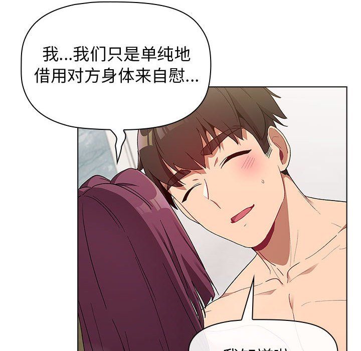 《分组换换爱》漫画 第25話