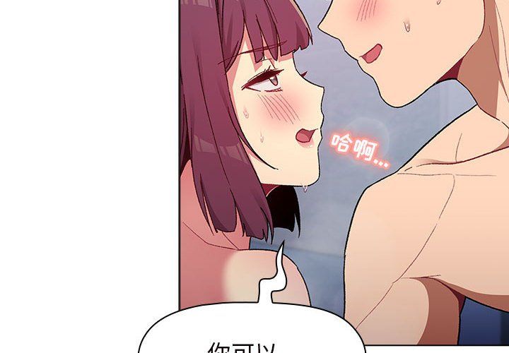 《分组换换爱》漫画 第26話