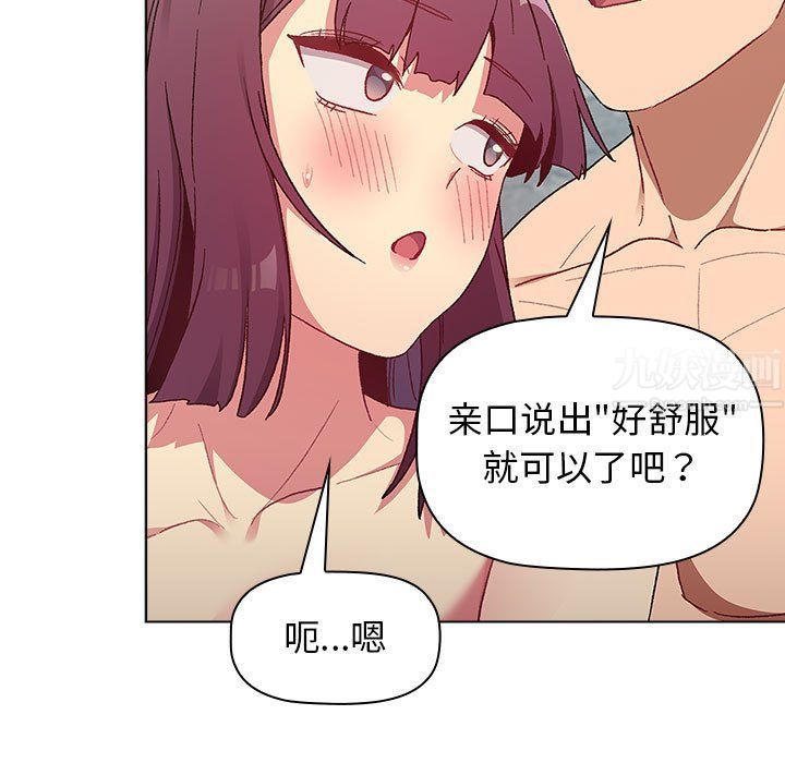 《分组换换爱》漫画 第26話