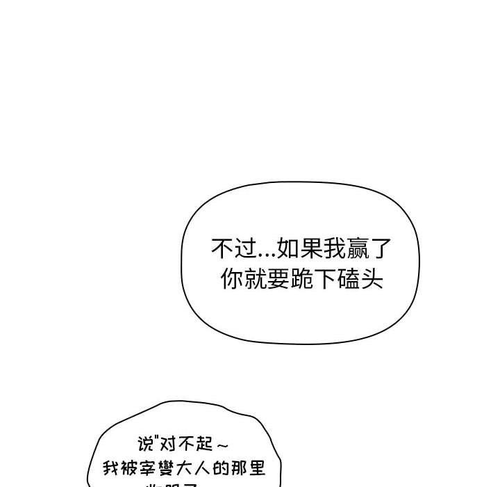 《分组换换爱》漫画 第26話