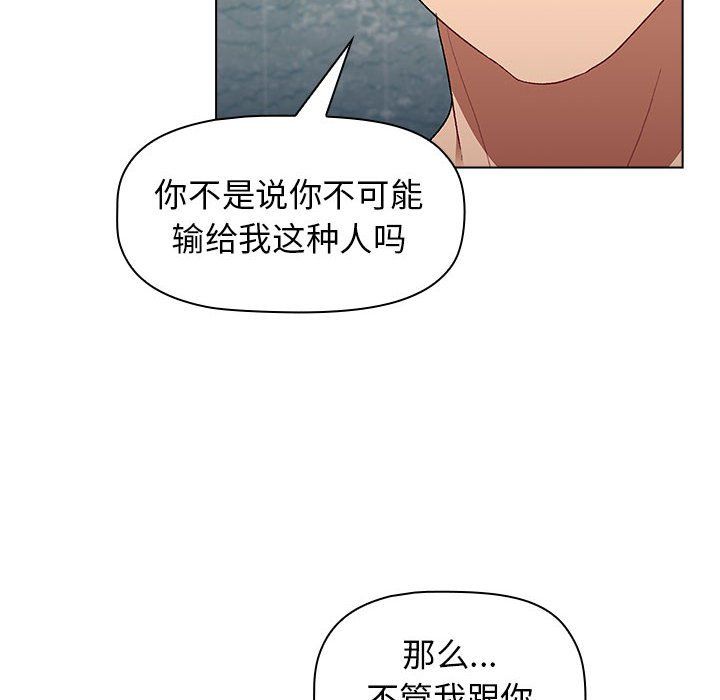 《分组换换爱》漫画 第26話