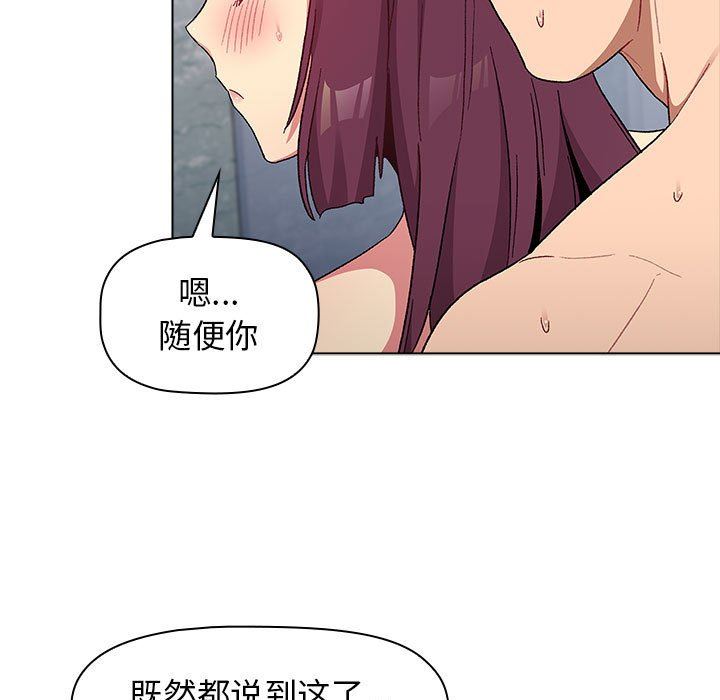 《分组换换爱》漫画 第27話