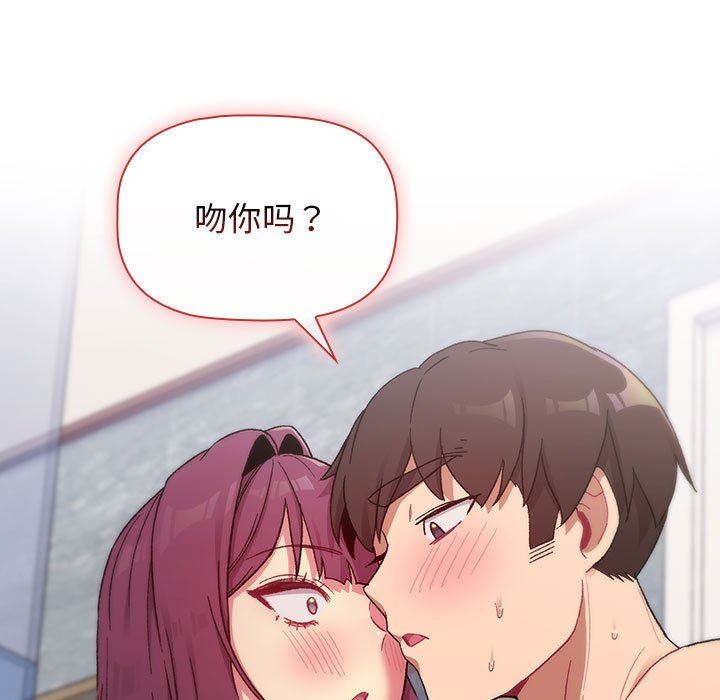 《分组换换爱》漫画 第27話