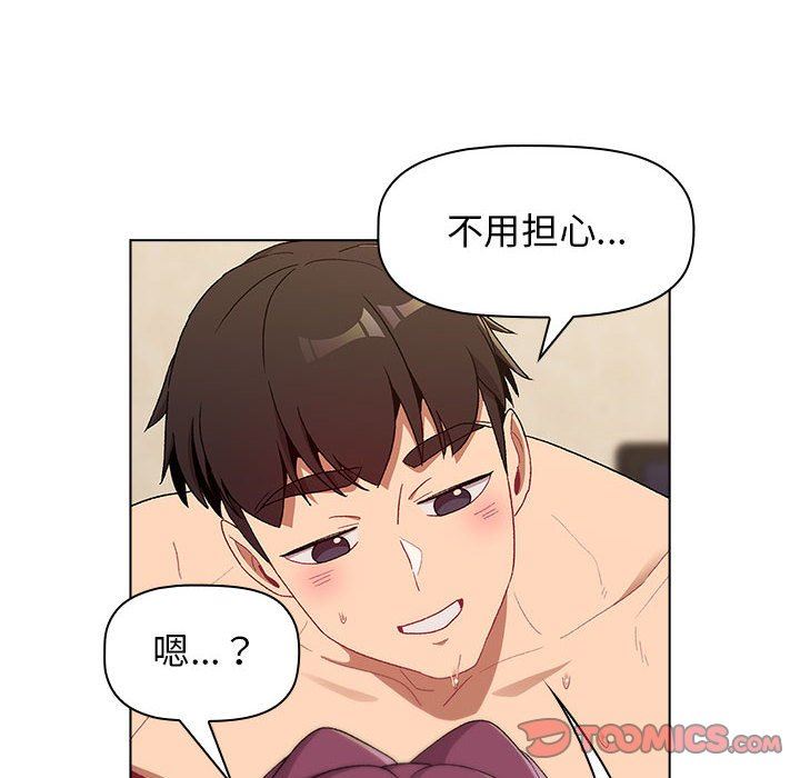 《分组换换爱》漫画 第27話