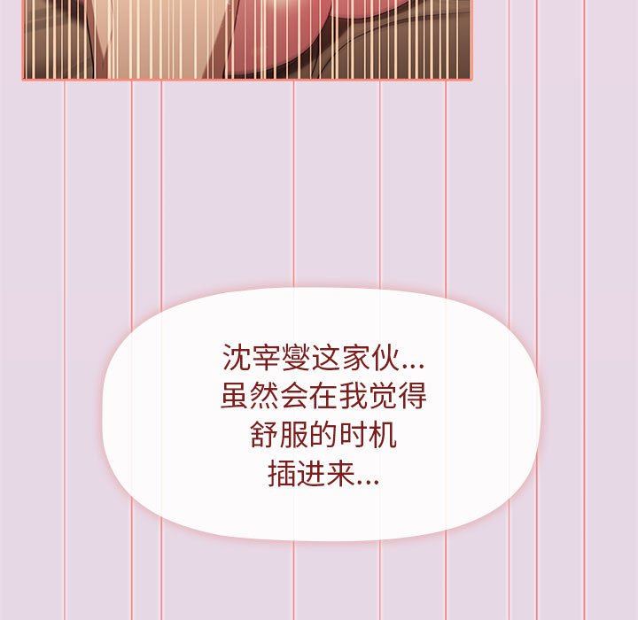 《分组换换爱》漫画 第27話