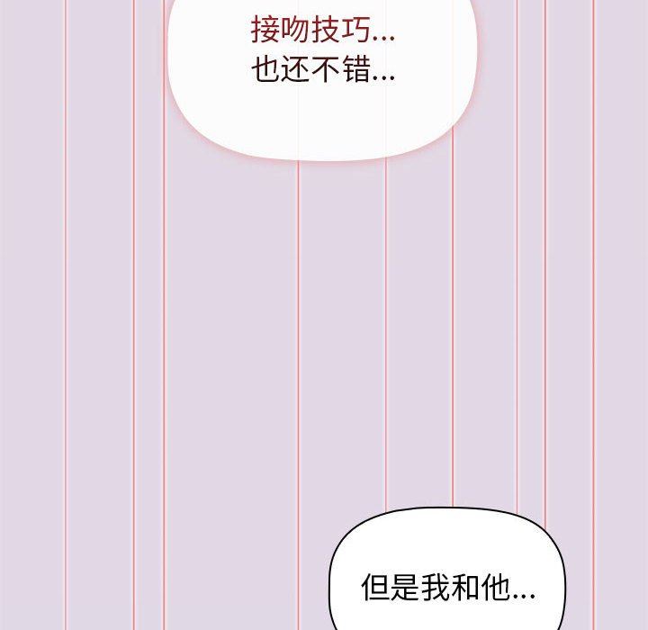 《分组换换爱》漫画 第27話