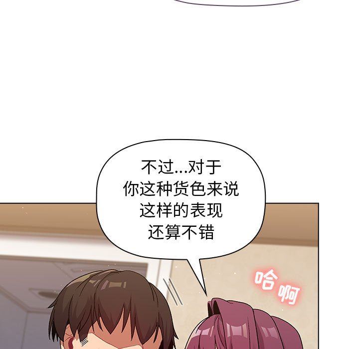 《分组换换爱》漫画 第28話