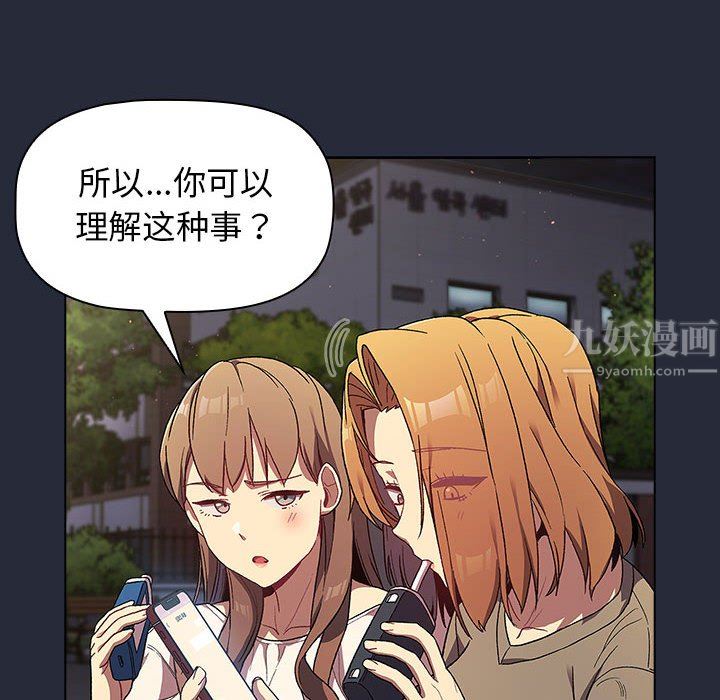 《分组换换爱》漫画 第28話