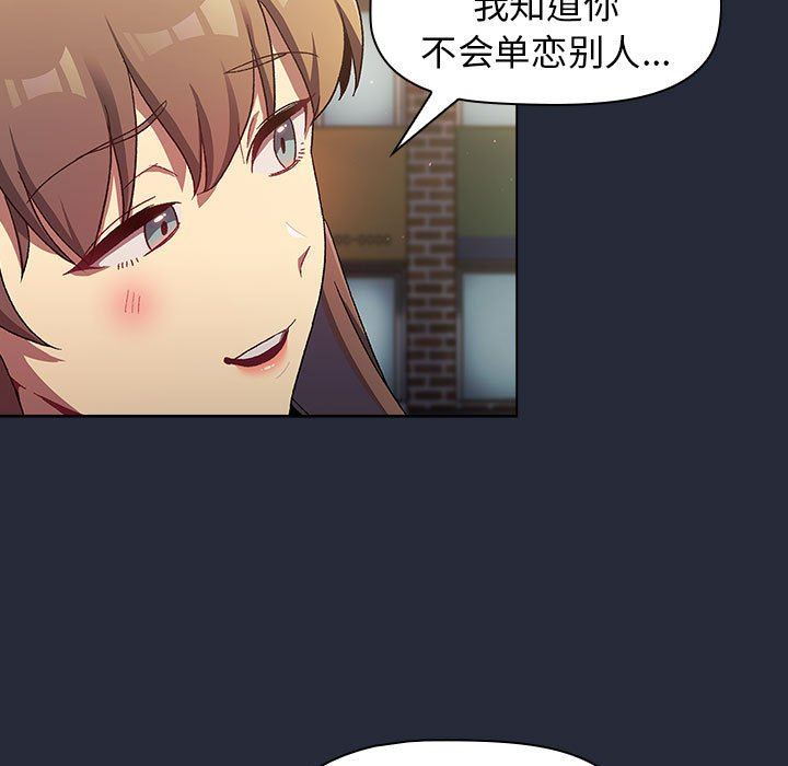 《分组换换爱》漫画 第28話