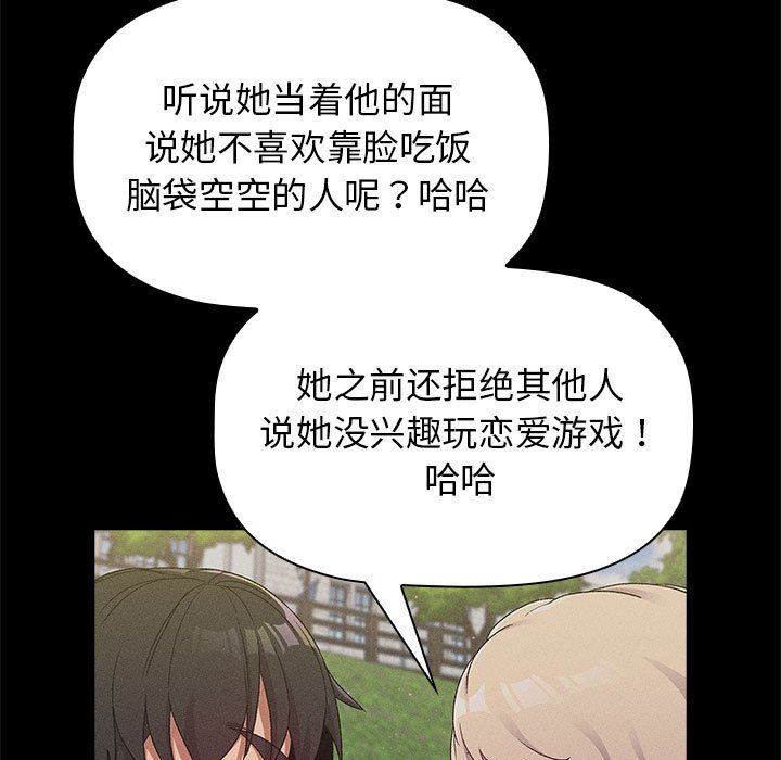 《分组换换爱》漫画 第29話