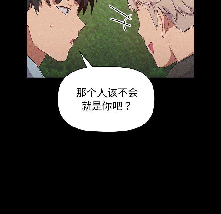 《分组换换爱》漫画 第29話