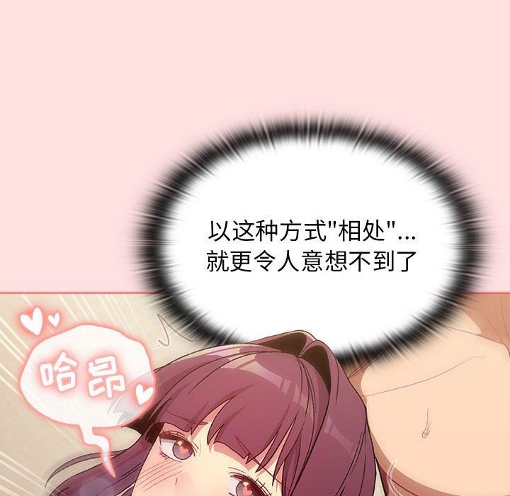 《分组换换爱》漫画 第29話