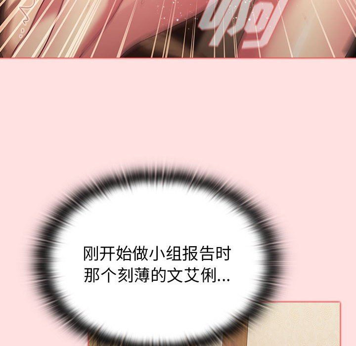 《分组换换爱》漫画 第29話