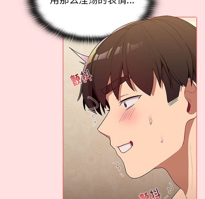 《分组换换爱》漫画 第29話